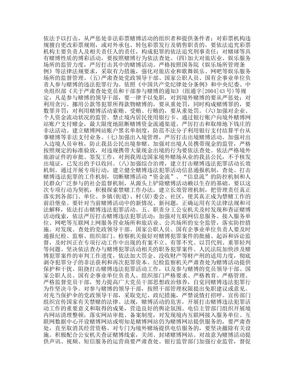 组织开展集中打击赌博违法犯罪活动专项行动工作方案_第2页