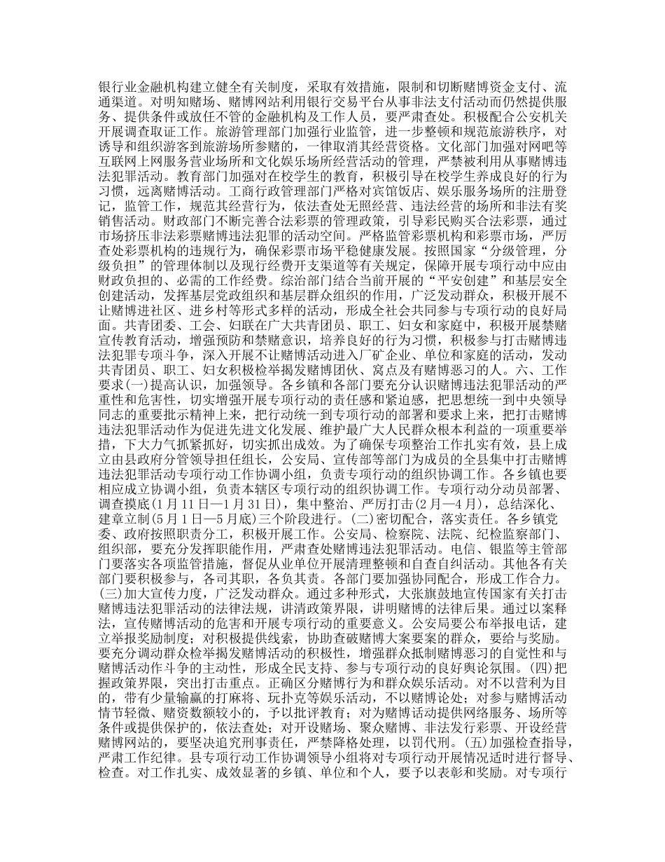 组织开展集中打击赌博违法犯罪活动专项行动工作方案_第3页