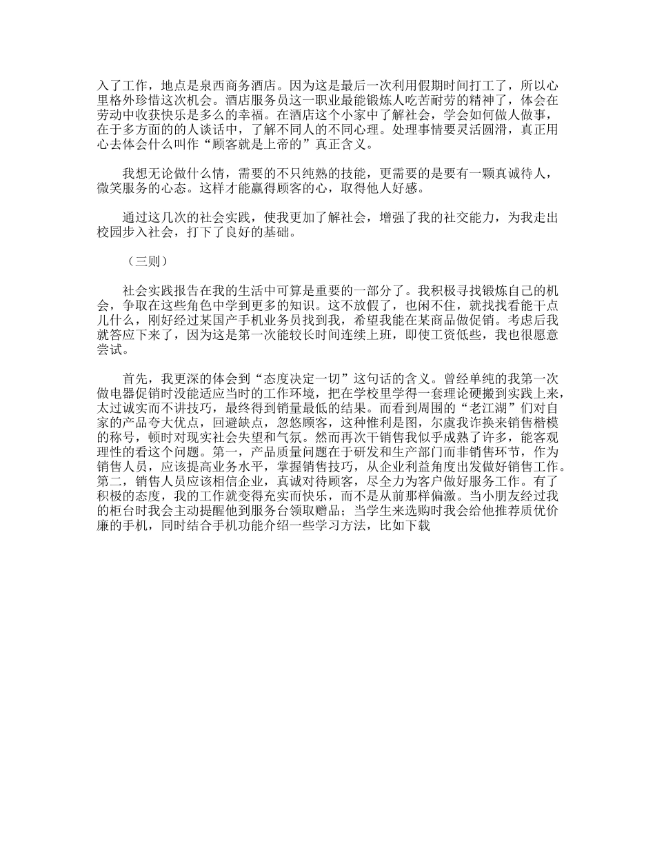 职专生社会见习报告三则_第2页