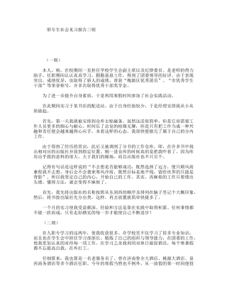 职专生社会见习报告三则