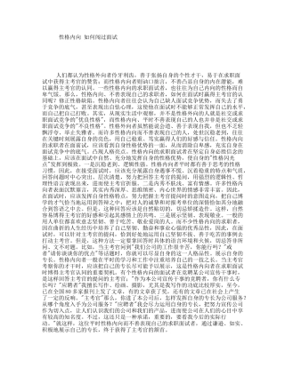 性格内向如何闯过面试