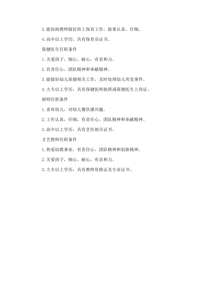 幼儿园各级人员任职条件_第2页