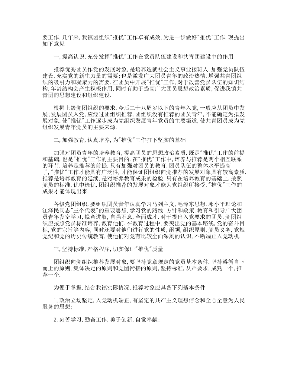 药品检验所—实习报告_第2页