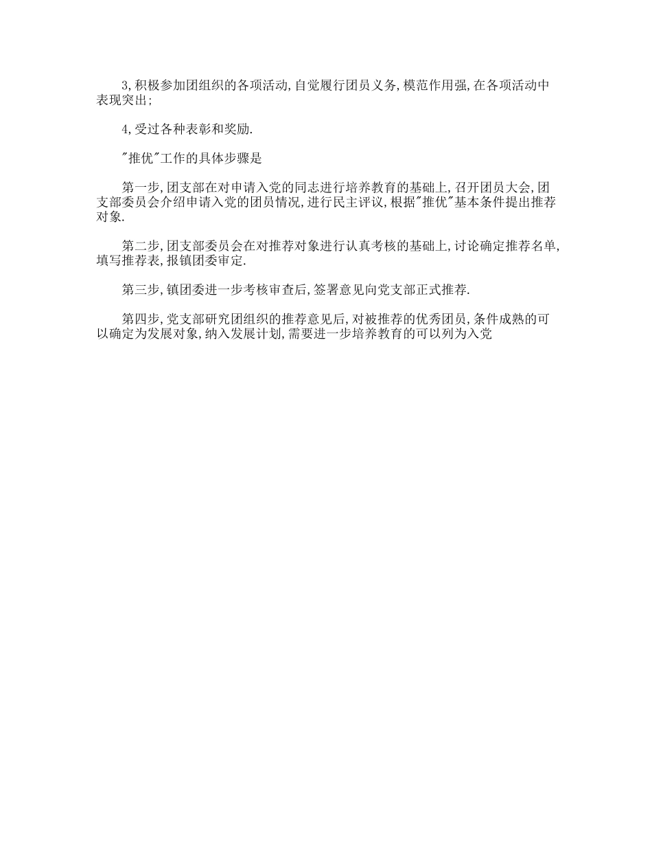 药品检验所—实习报告_第3页