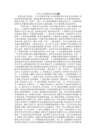中学生心理辅导活动课教案