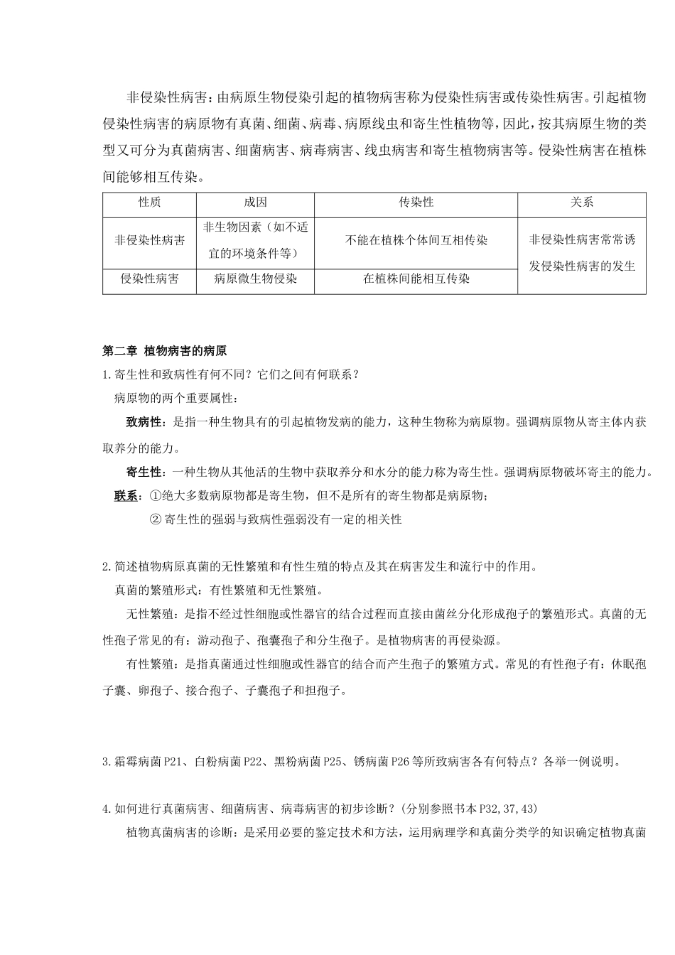 植物保护学课后习题及答案_第2页