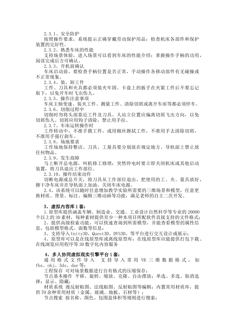 虚拟现实教学系统（含软、硬件）_第2页