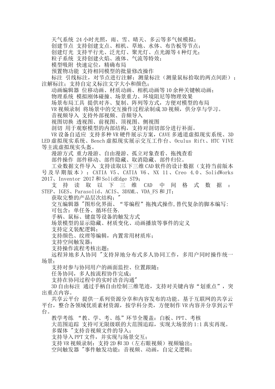 虚拟现实教学系统（含软、硬件）_第3页