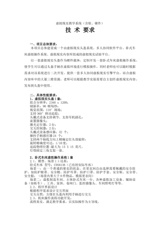 虚拟现实教学系统（含软、硬件）