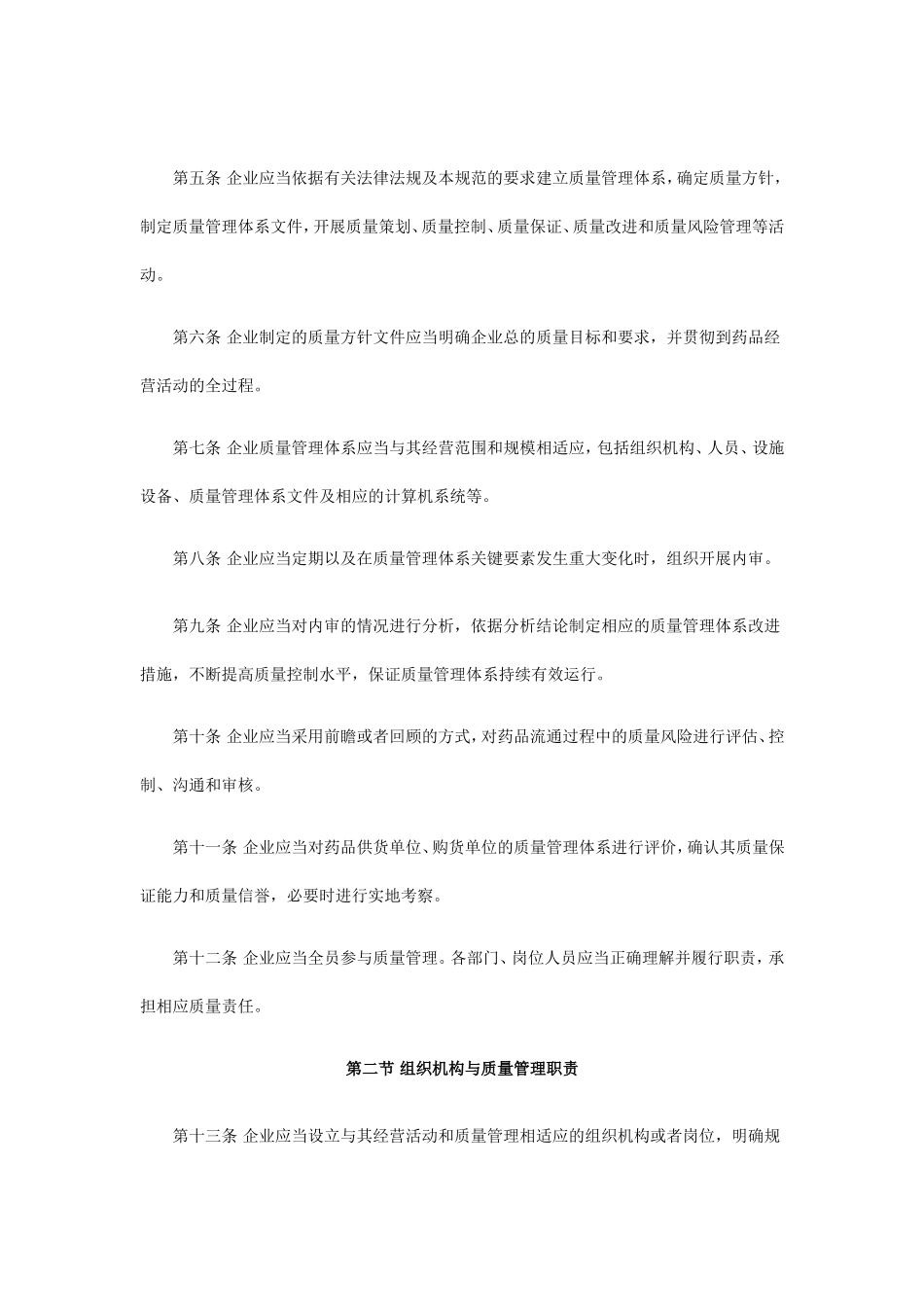 药品经营质量管理规范_第2页