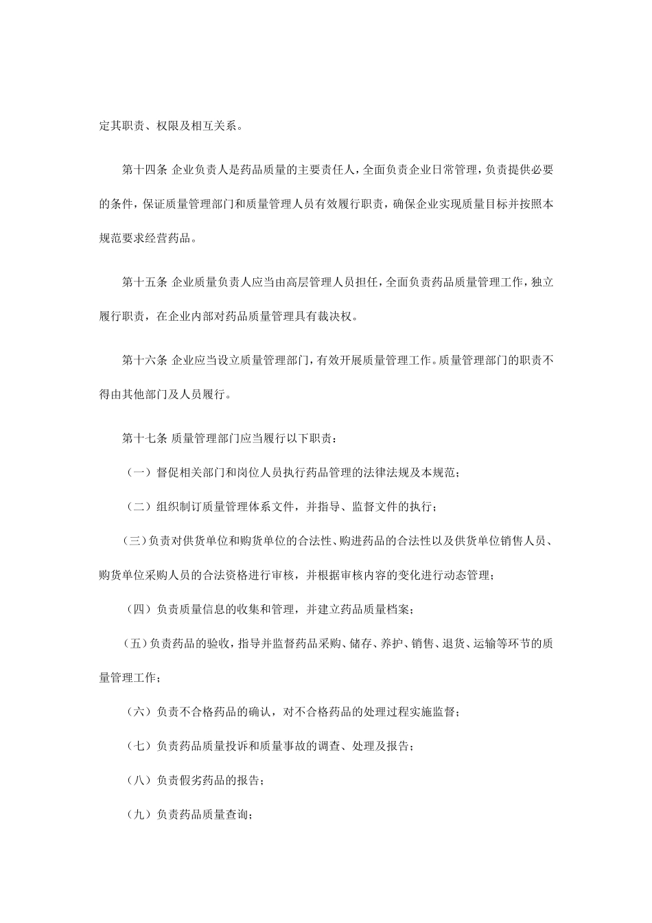 药品经营质量管理规范_第3页