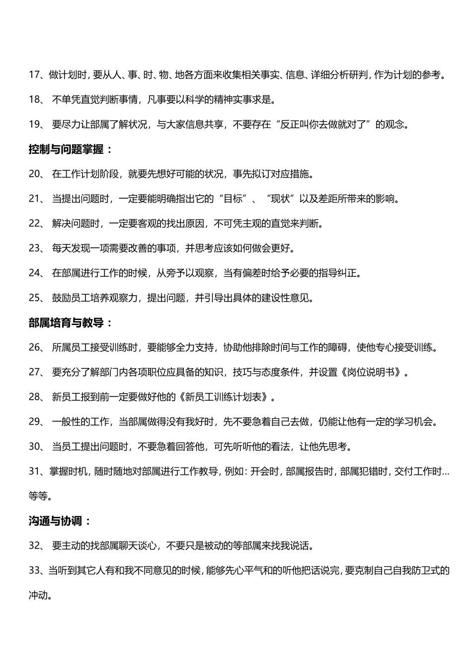 幼儿园工作者必备的八个大点、五十个原则_第2页