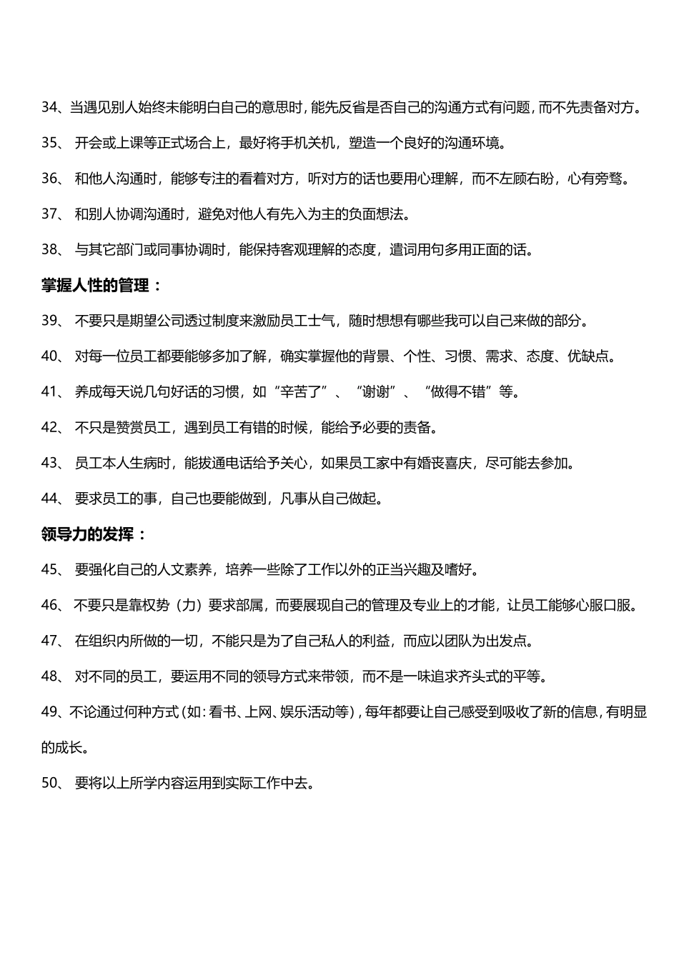 幼儿园工作者必备的八个大点、五十个原则_第3页