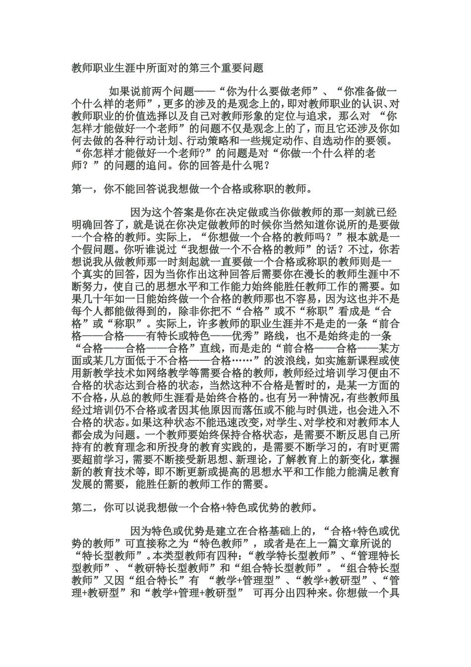 教师职业生涯中所面对的第三个重要问题  _第1页