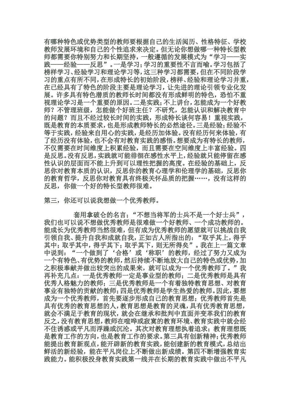 教师职业生涯中所面对的第三个重要问题  _第2页