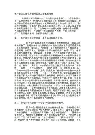 教师职业生涯中所面对的第三个重要问题  