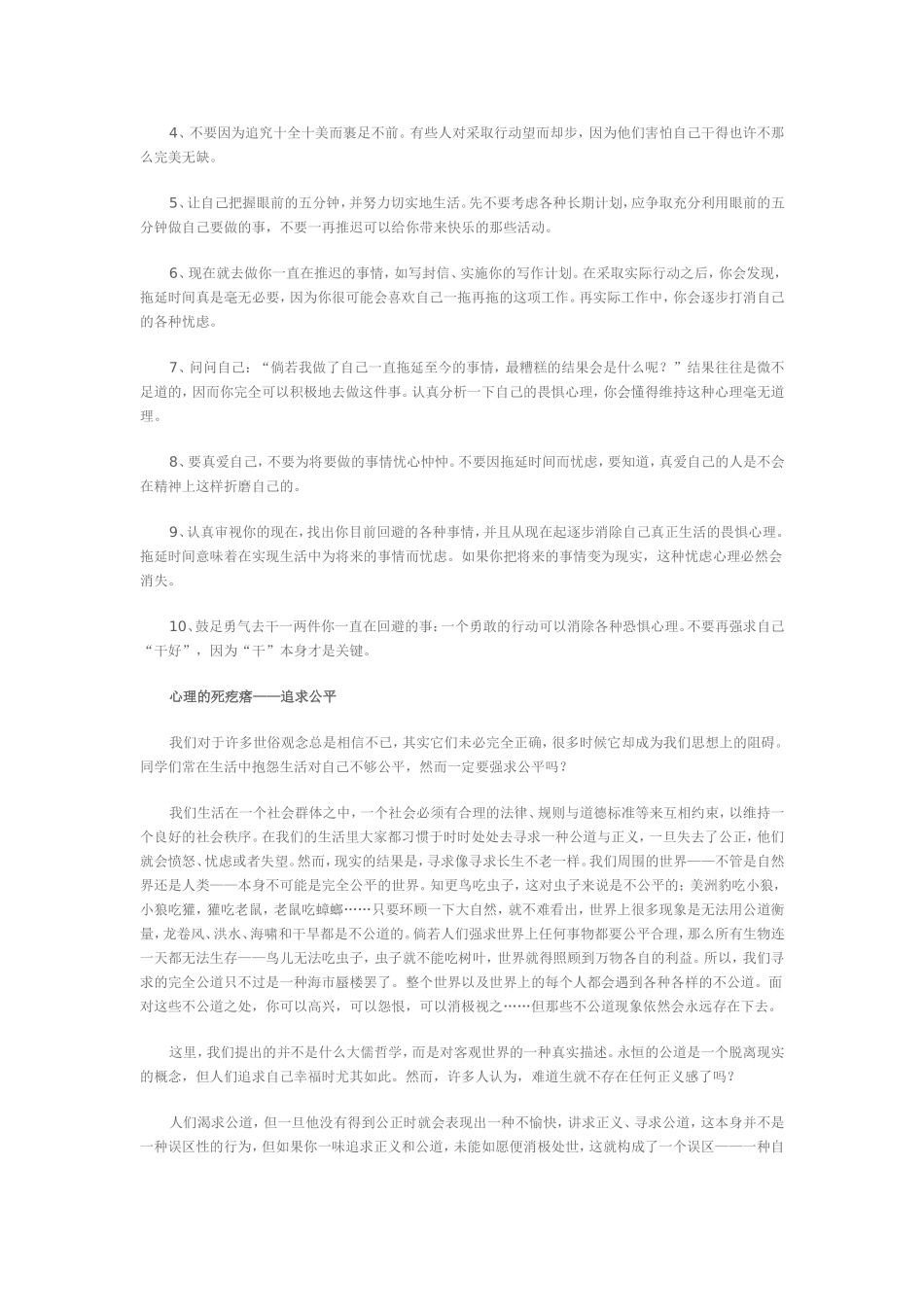 中学生心理现象剖析_第2页