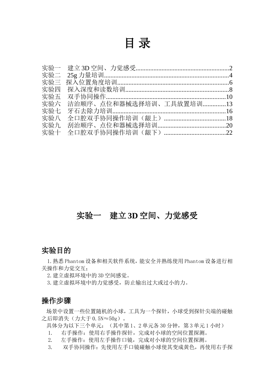 虚拟现实牙周科教学培训_第2页