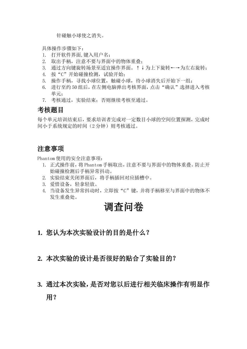 虚拟现实牙周科教学培训_第3页