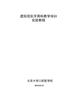 虚拟现实牙周科教学培训