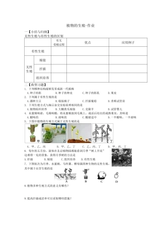 植物的生殖-作业