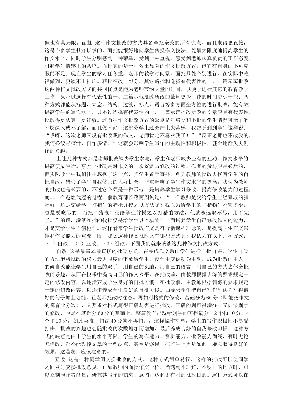 教师指导，学生参与，多方提高学生的写作水平_第2页