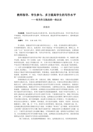 教师指导，学生参与，多方提高学生的写作水平