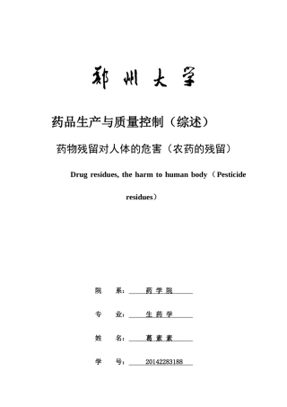 药品生产与质量控制（综述）