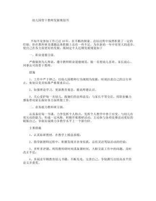 幼儿园骨干教师发展规划书