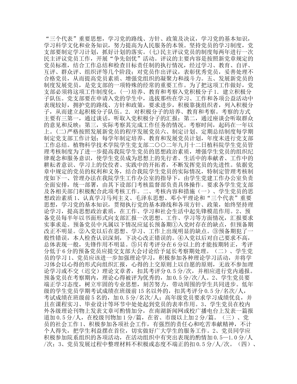 植物科学技术学院学生党支部工作制度汇编_第2页