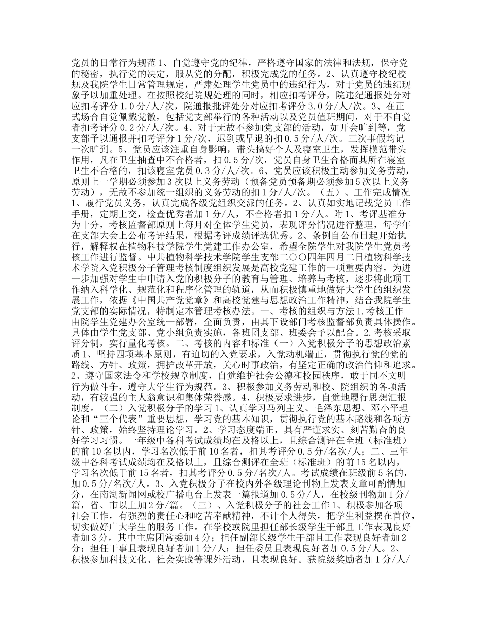 植物科学技术学院学生党支部工作制度汇编_第3页