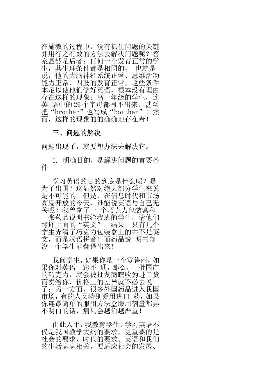 中学生英语学科成绩差的成因及对策分析_第2页