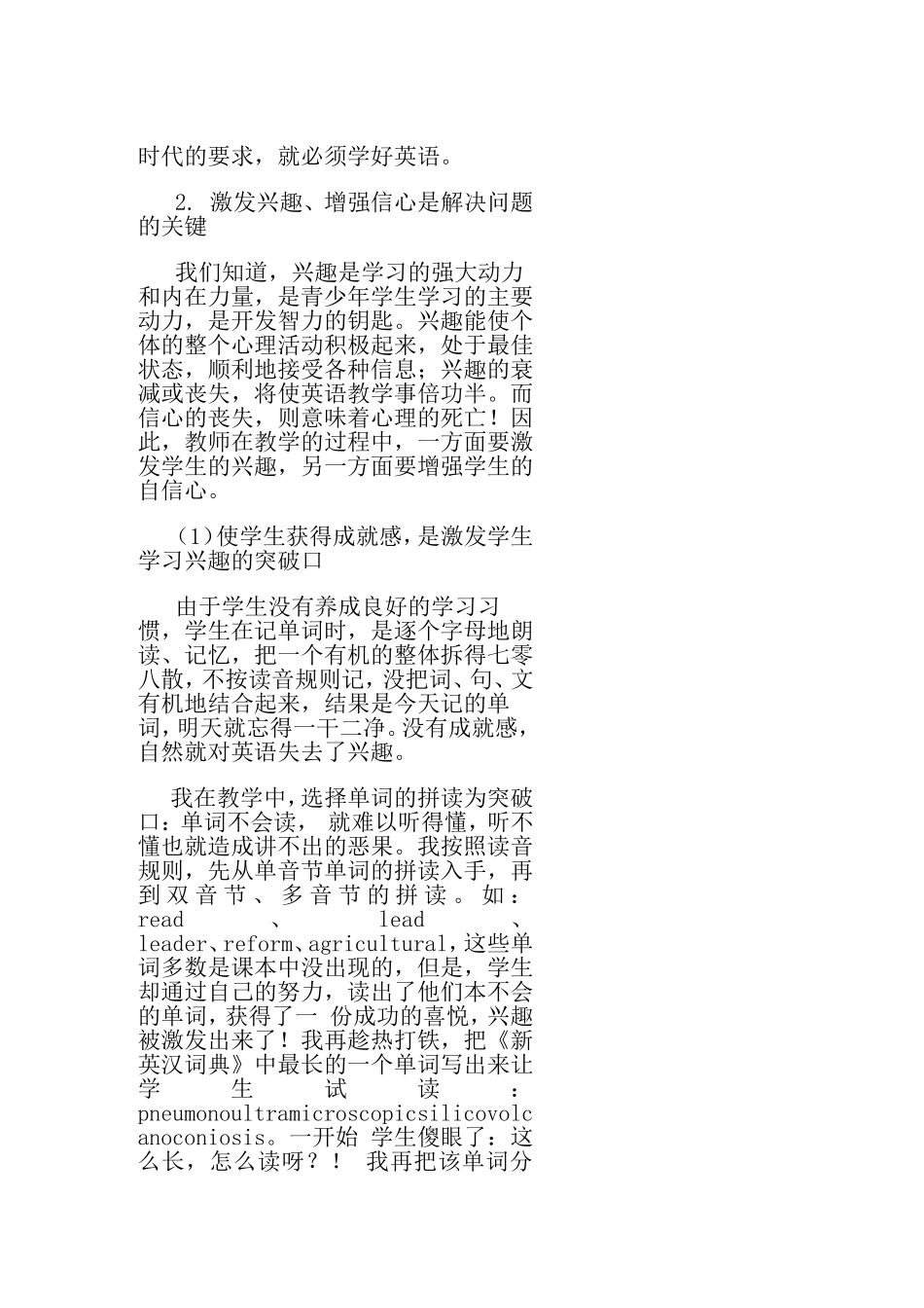 中学生英语学科成绩差的成因及对策分析_第3页