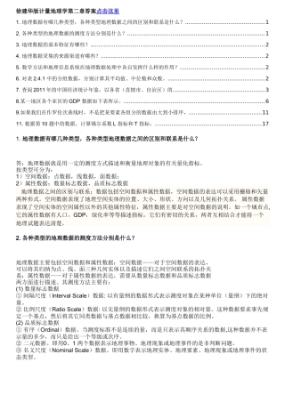 徐建华版计量地理学第二章答案点击这里