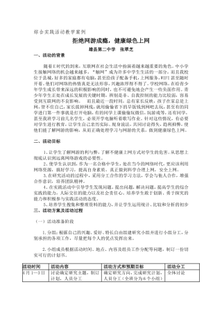 综合实践活动教学案例