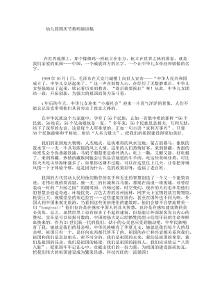 幼儿园国庆节教师演讲稿