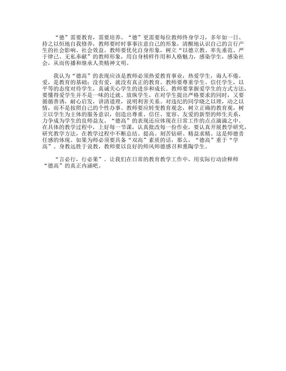 教师治庸问责学习心得_第2页