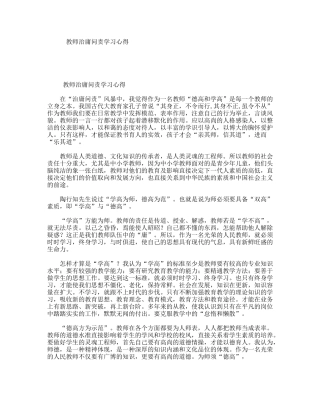 教师治庸问责学习心得