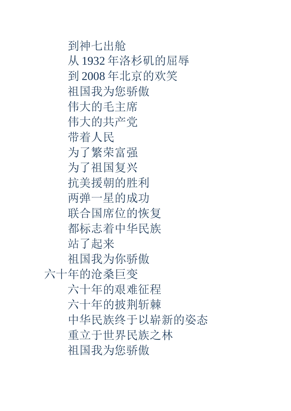 祖国我为您骄傲作文(精选多篇)_第2页