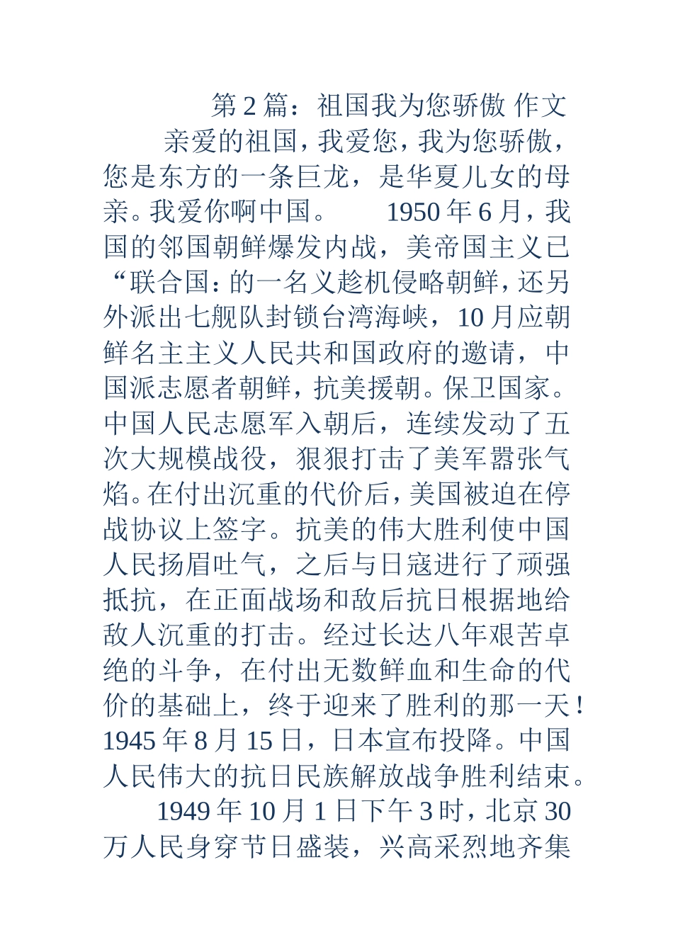 祖国我为您骄傲作文(精选多篇)_第3页