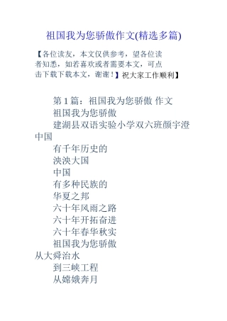 祖国我为您骄傲作文(精选多篇)