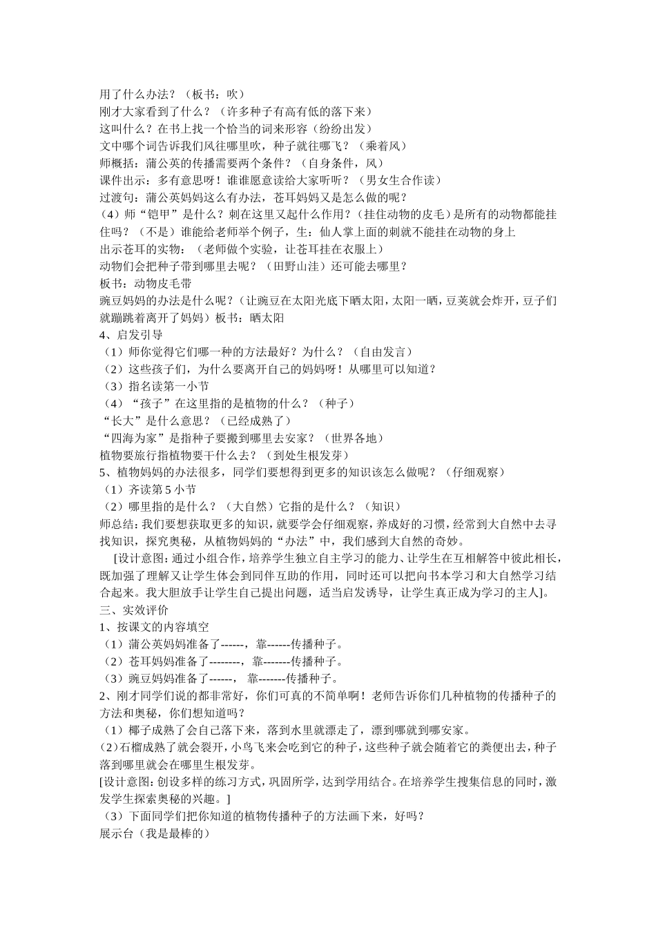 植物妈妈有办法教学设计及反思_第2页