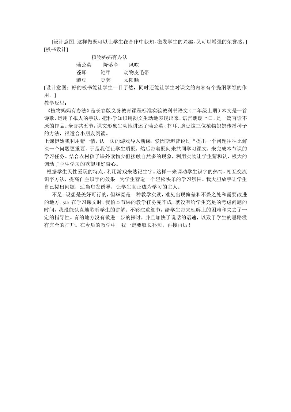 植物妈妈有办法教学设计及反思_第3页