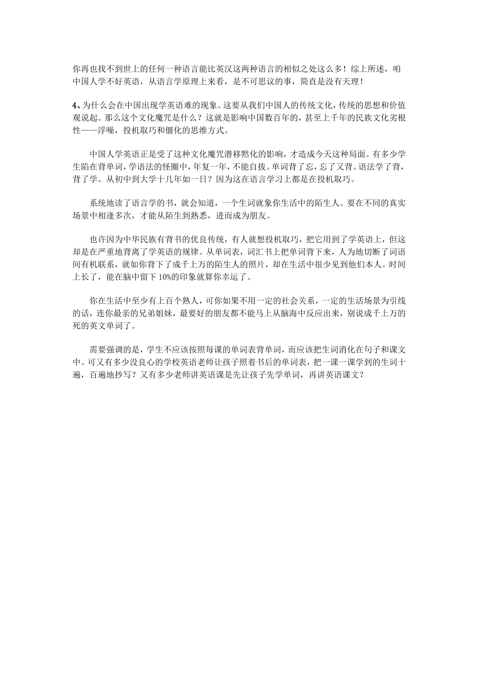 中学生英语学习诀窍_第2页