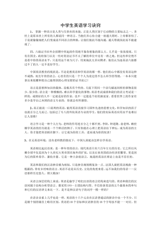 中学生英语学习诀窍