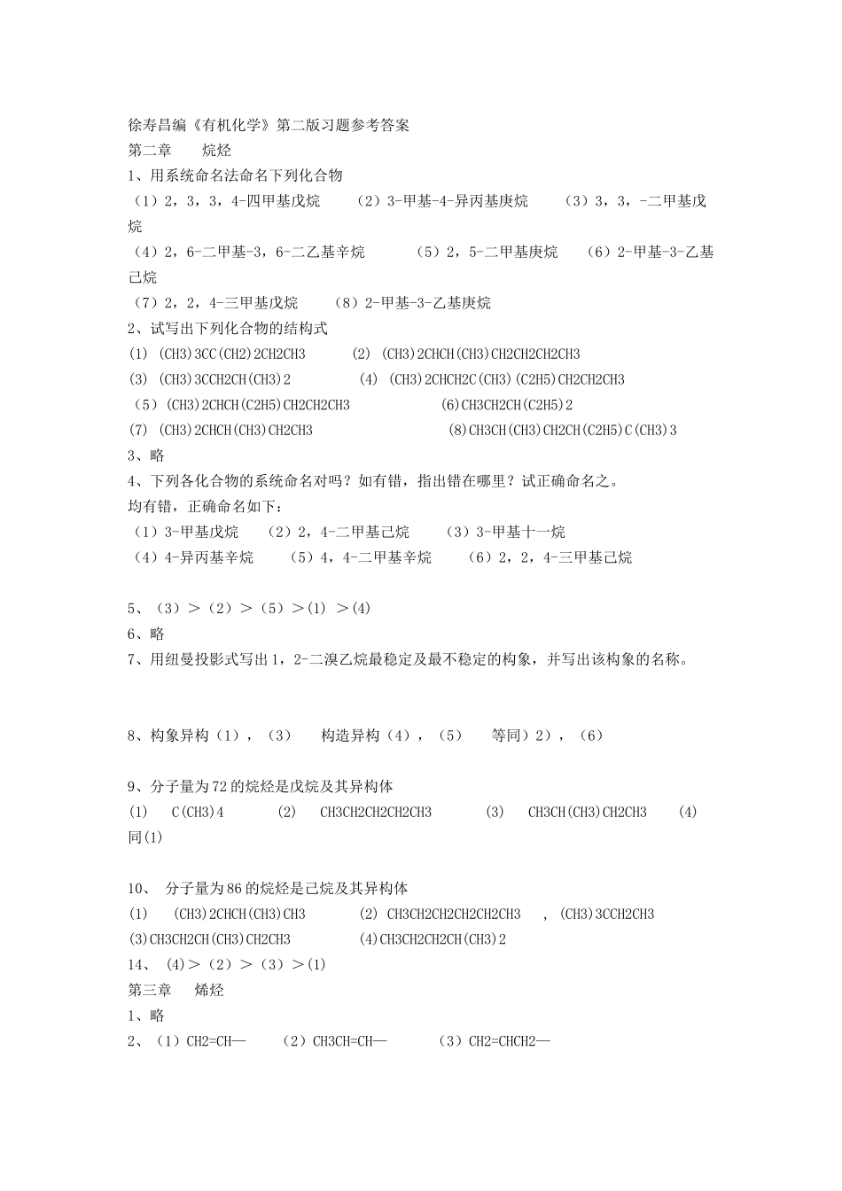 徐寿昌编《有机化学》第二版习题参考答案_第1页