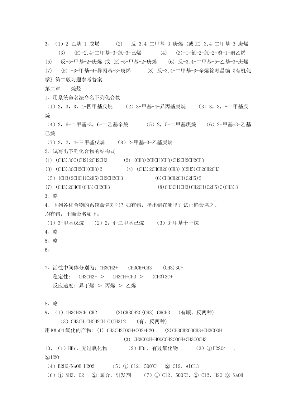 徐寿昌编《有机化学》第二版习题参考答案_第2页