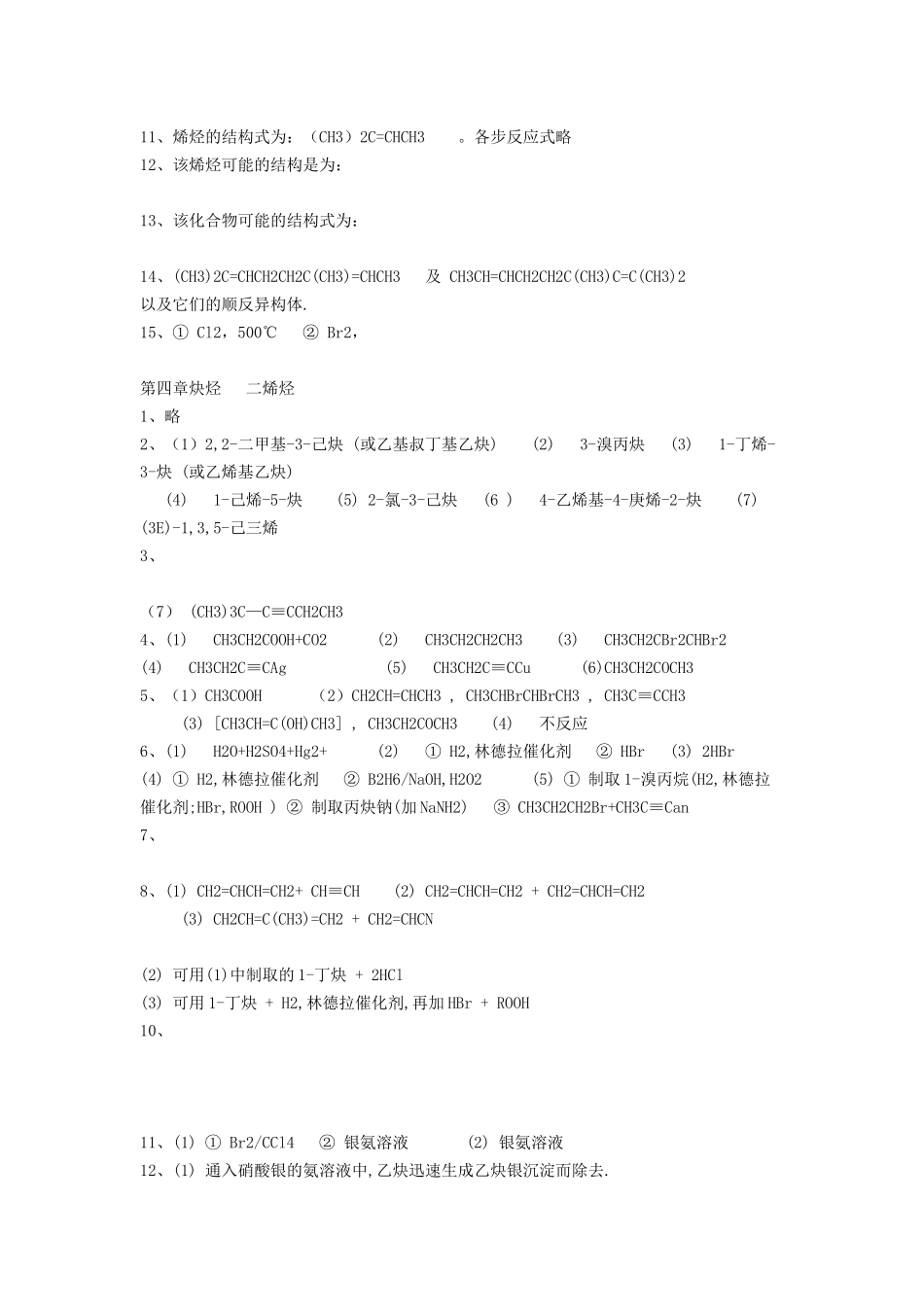 徐寿昌编《有机化学》第二版习题参考答案_第3页