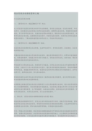 综合实践活动课程资料汇编