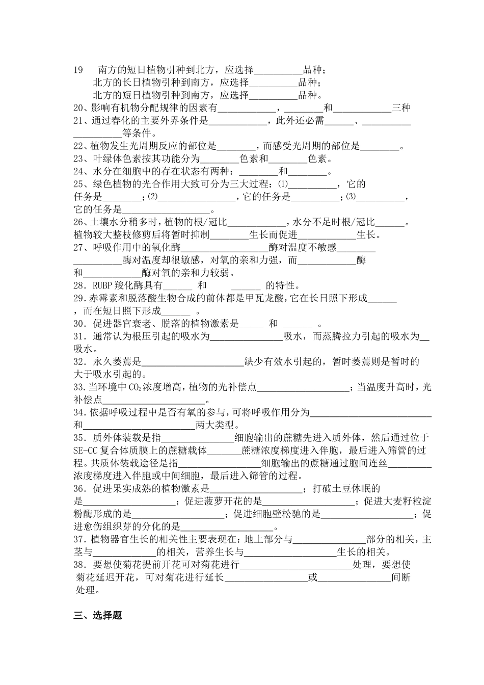 植物生理学复习题_第2页